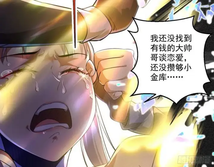 漫画《我为邪帝》大师挂了第92张图