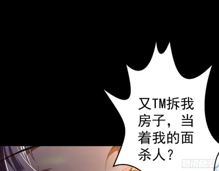 漫画《我为邪帝》大师挂了第95张图