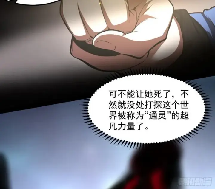 漫画《我为邪帝》你要死了第105张图
