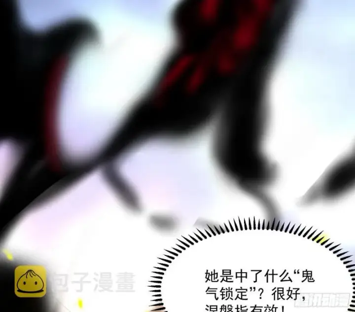 漫画《我为邪帝》你要死了第106张图