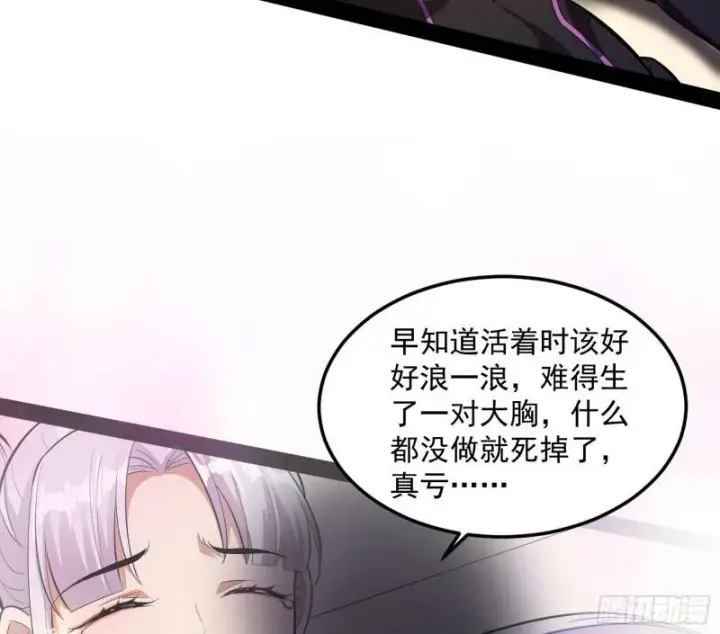 漫画《我为邪帝》你要死了第108张图