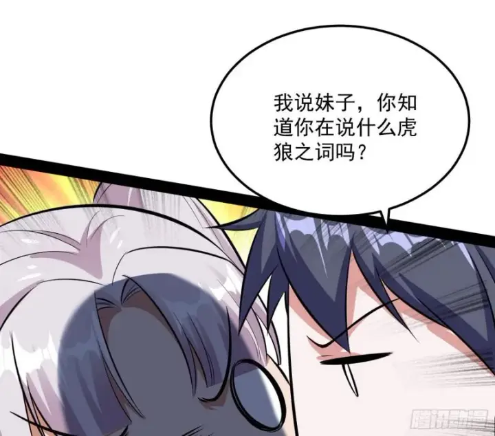 漫画《我为邪帝》你要死了第110张图