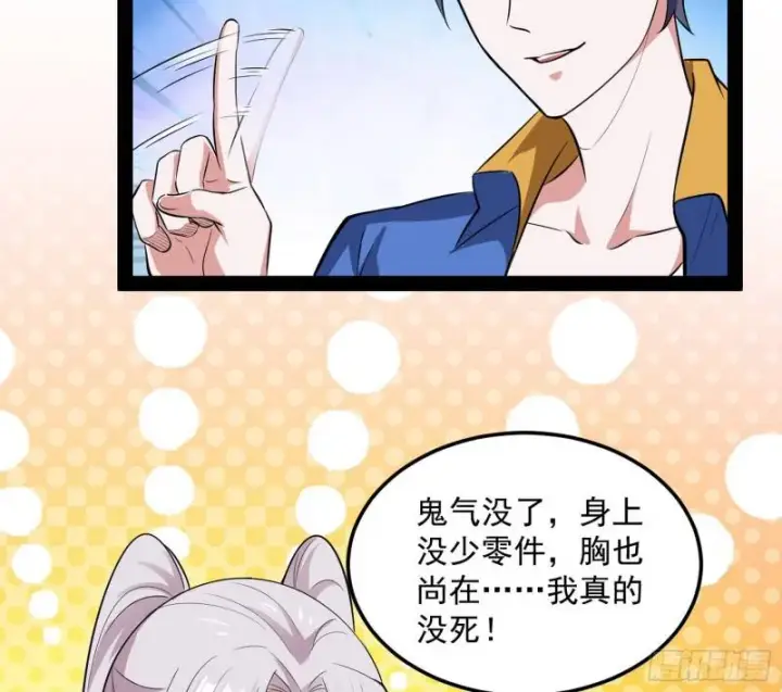 漫画《我为邪帝》你要死了第114张图
