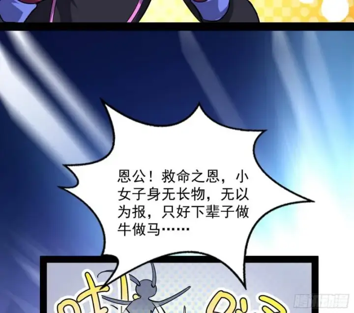 漫画《我为邪帝》你要死了第116张图