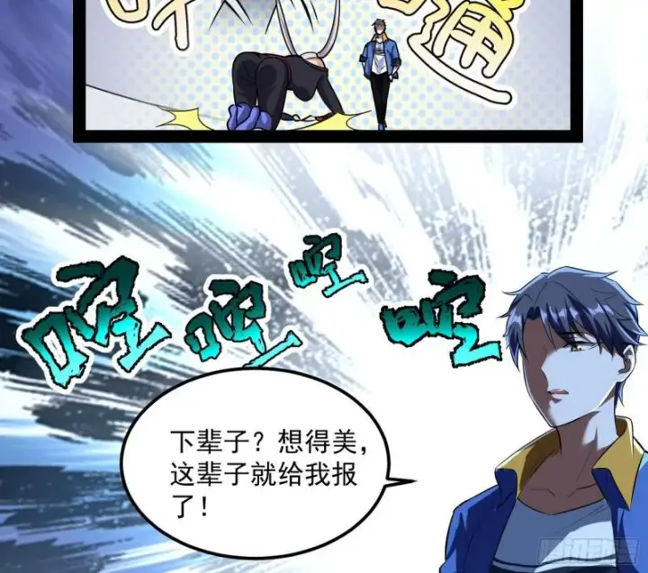 漫画《我为邪帝》你要死了第117张图