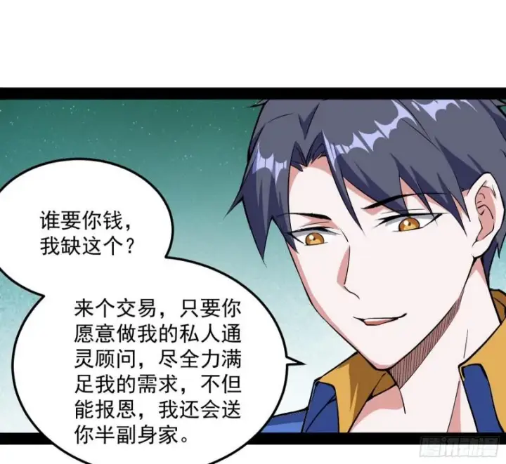 漫画《我为邪帝》你要死了第120张图