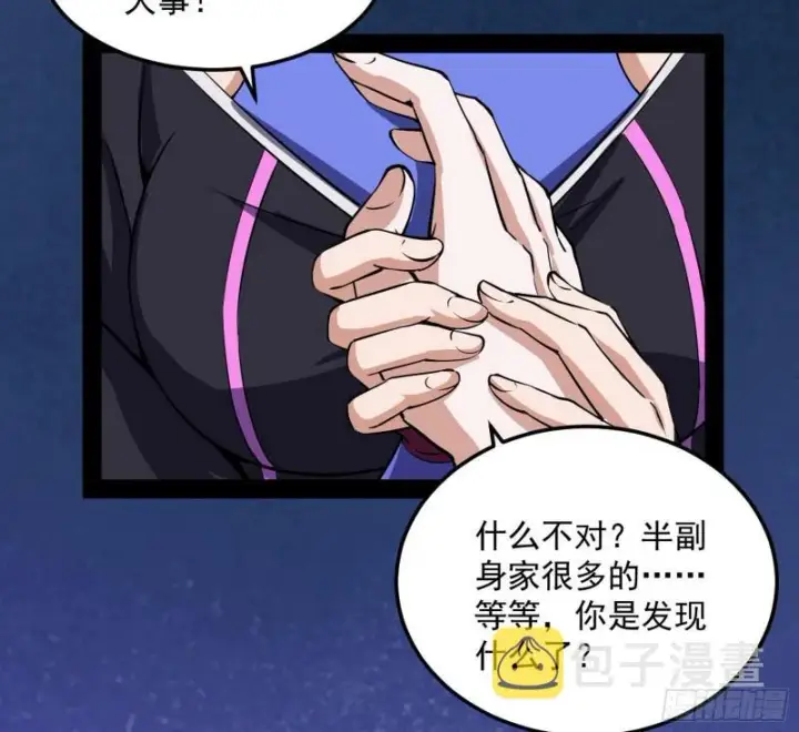 漫画《我为邪帝》你要死了第123张图