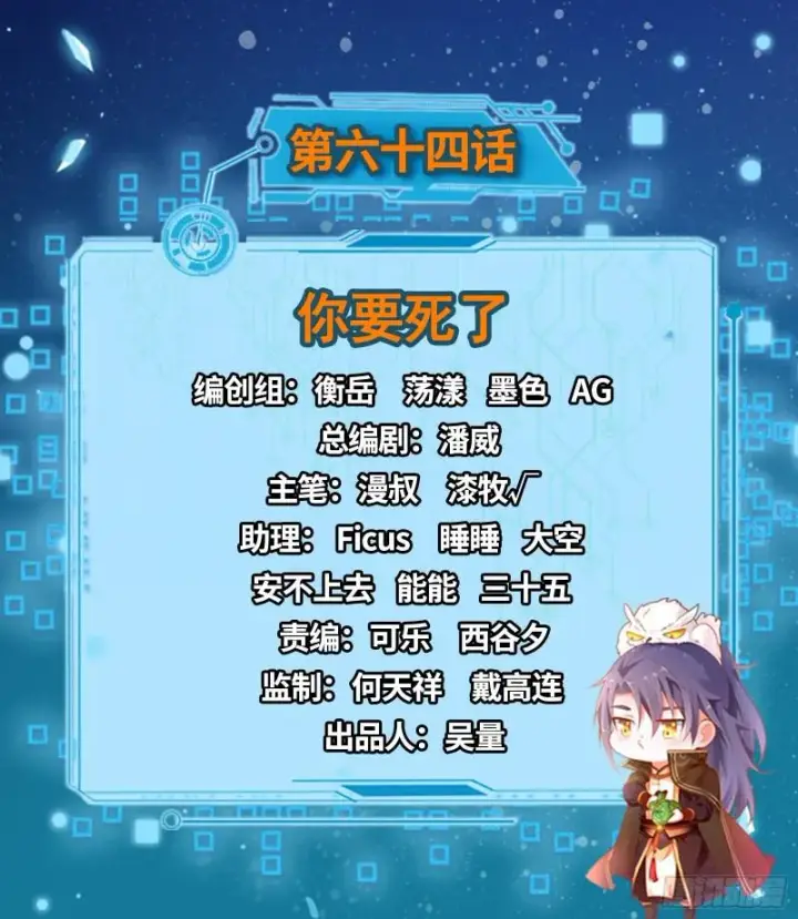 漫画《我为邪帝》你要死了第2张图