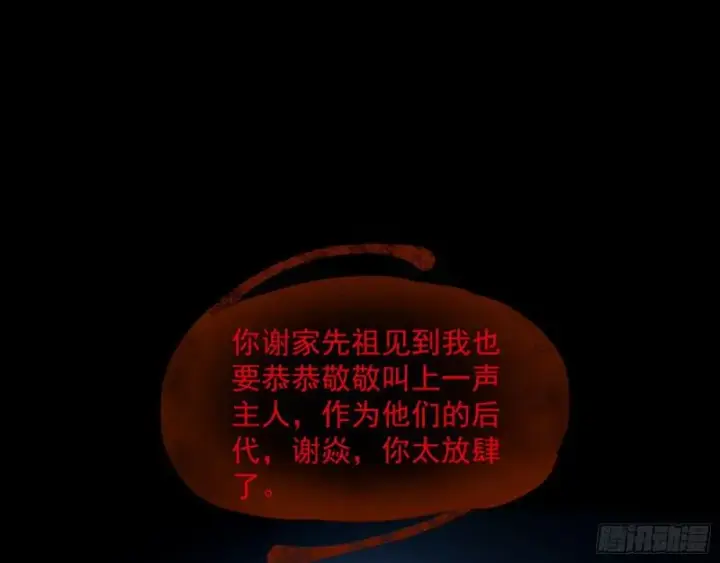 漫画《我为邪帝》你要死了第20张图