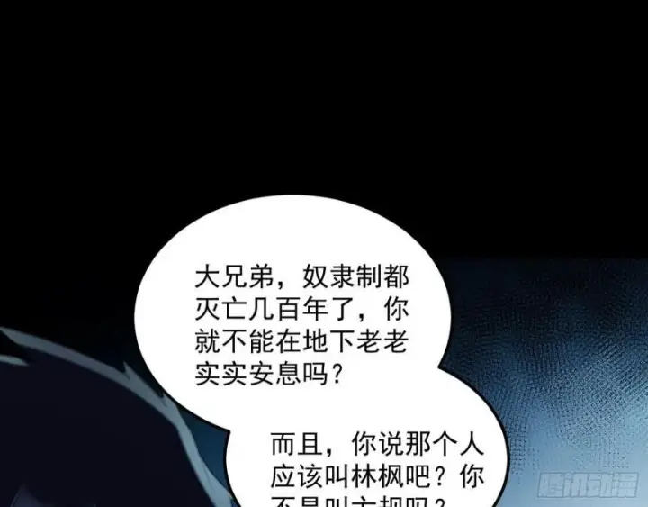 漫画《我为邪帝》你要死了第23张图