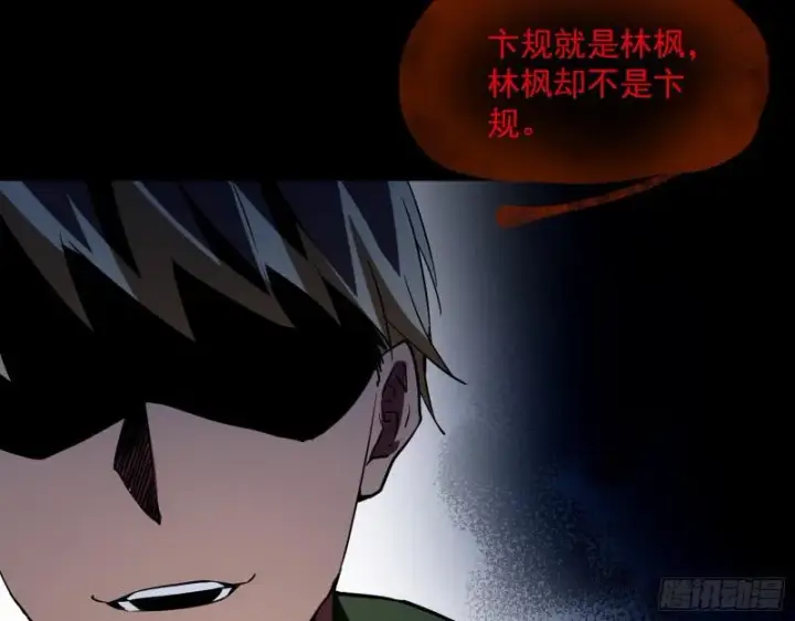 漫画《我为邪帝》你要死了第26张图