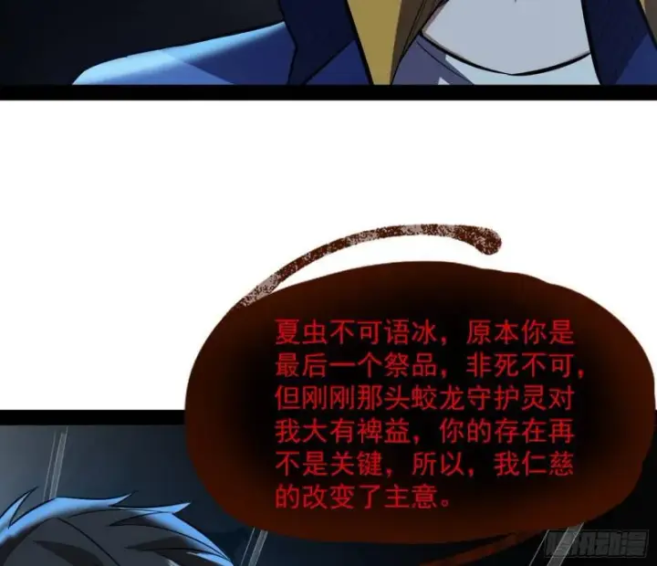 漫画《我为邪帝》你要死了第30张图