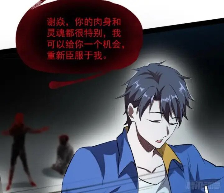 漫画《我为邪帝》你要死了第33张图
