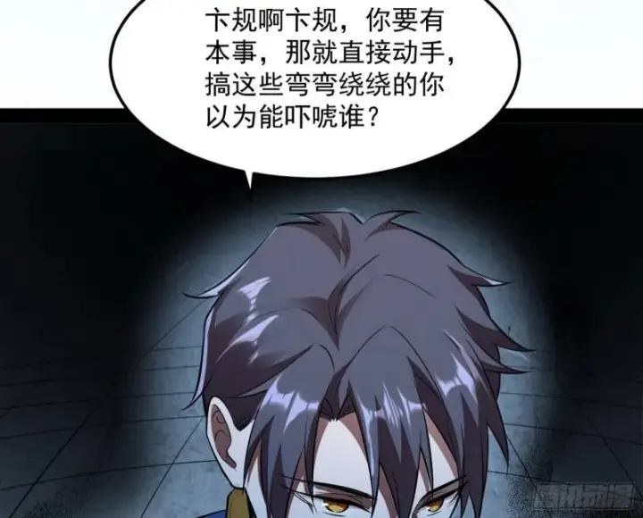 漫画《我为邪帝》你要死了第45张图
