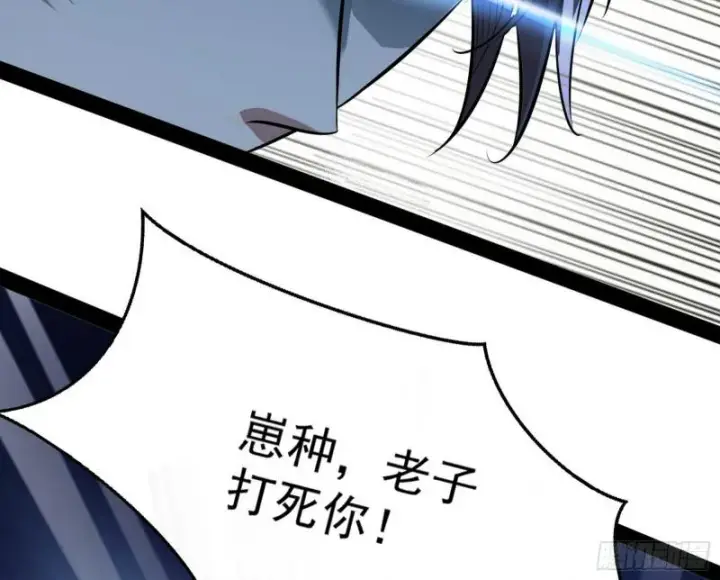 漫画《我为邪帝》你要死了第51张图