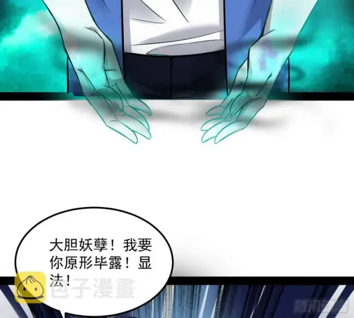 漫画《我为邪帝》你要死了第68张图
