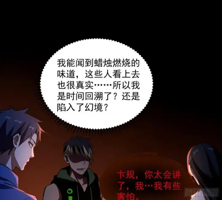 漫画《我为邪帝》你要死了第8张图