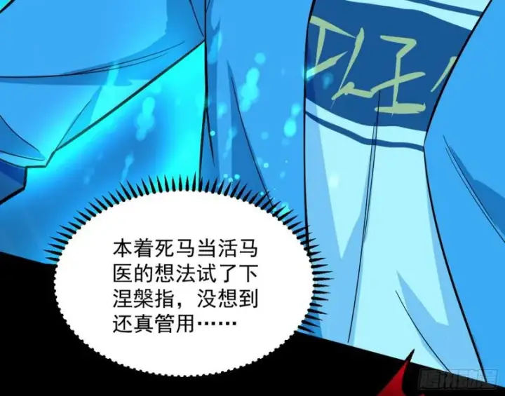 漫画《我为邪帝》你要死了第82张图