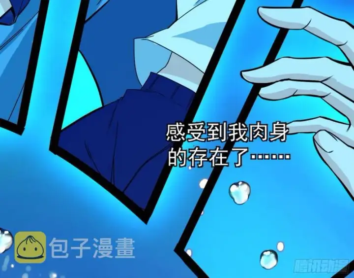 漫画《我为邪帝》你要死了第87张图