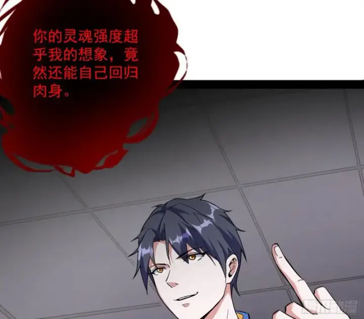 漫画《我为邪帝》你要死了第97张图