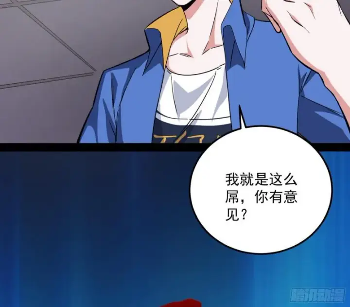 漫画《我为邪帝》你要死了第98张图