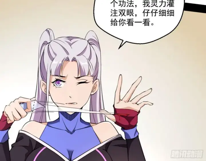 漫画《我为邪帝》终于成为通灵人了第11张图