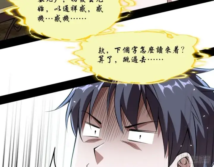 漫画《我为邪帝》终于成为通灵人了第111张图