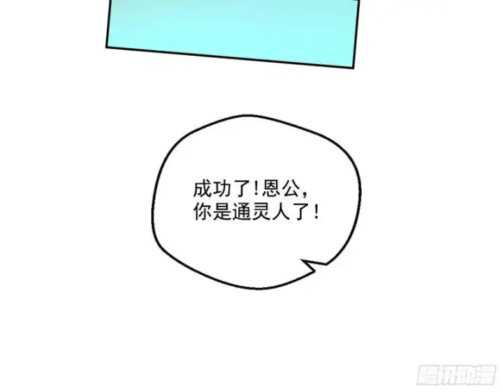 漫画《我为邪帝》终于成为通灵人了第121张图