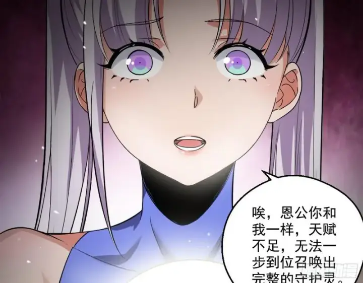 漫画《我为邪帝》终于成为通灵人了第126张图