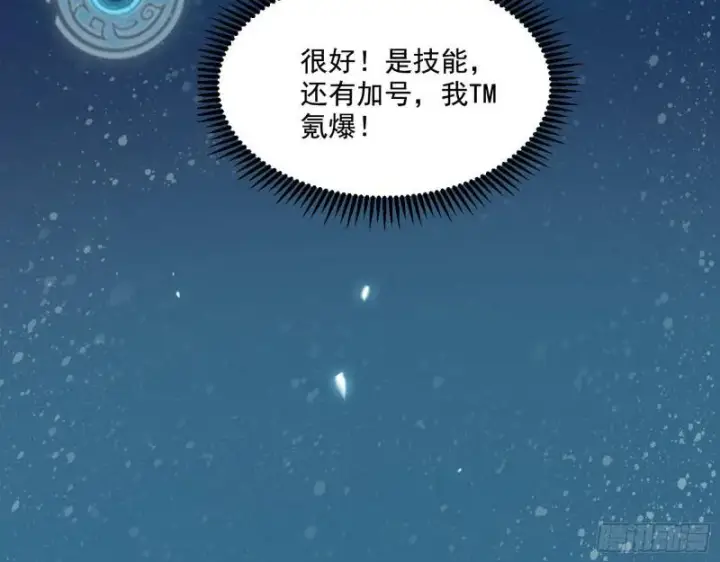 漫画《我为邪帝》终于成为通灵人了第132张图