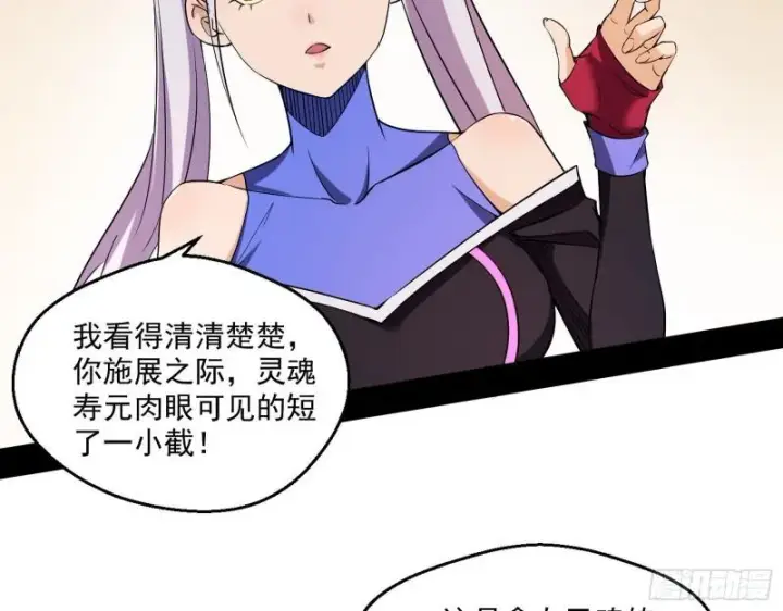 漫画《我为邪帝》终于成为通灵人了第18张图