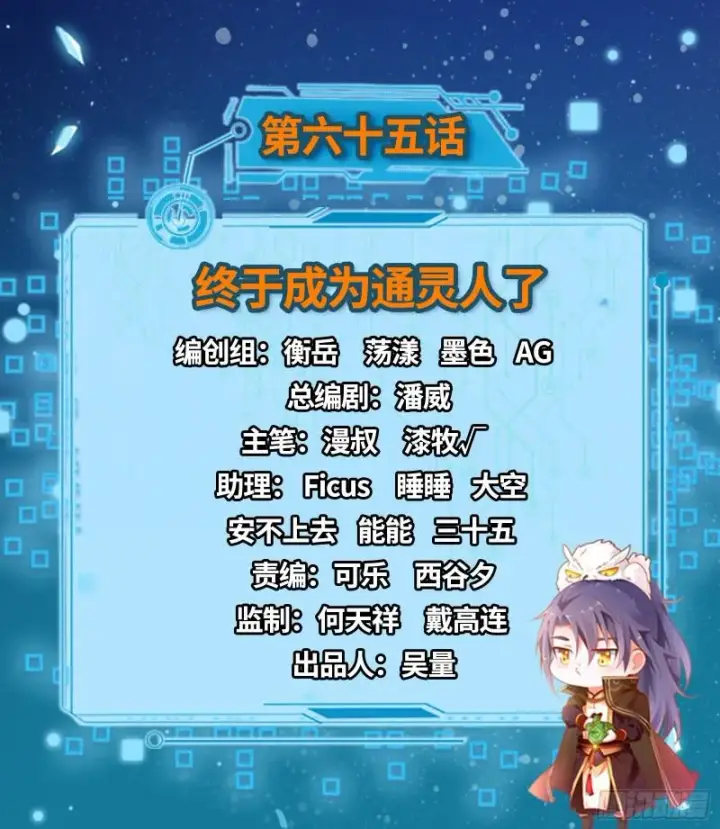 漫画《我为邪帝》终于成为通灵人了第2张图
