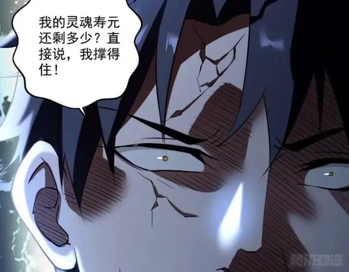 漫画《我为邪帝》终于成为通灵人了第20张图