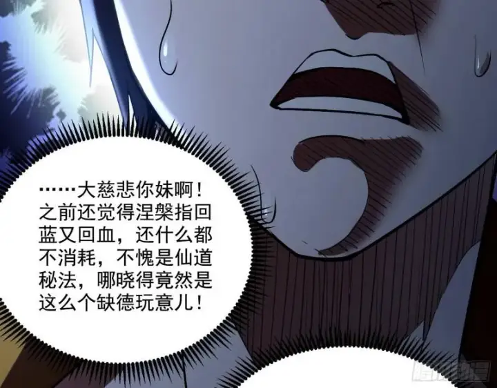 漫画《我为邪帝》终于成为通灵人了第21张图
