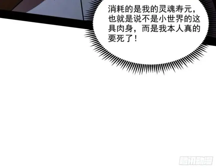 漫画《我为邪帝》终于成为通灵人了第22张图