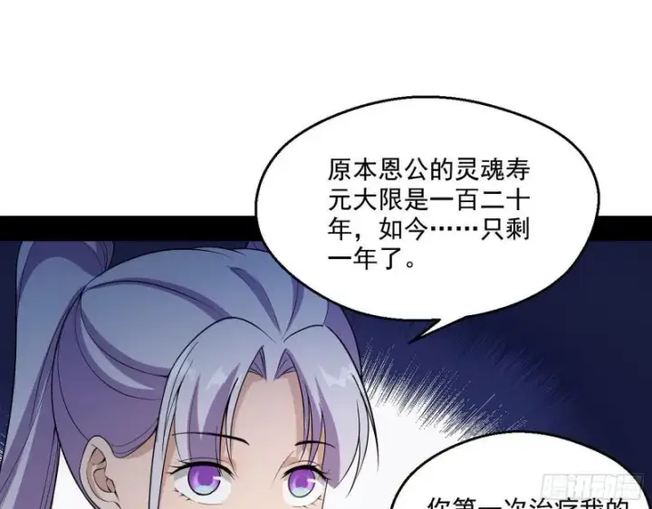 漫画《我为邪帝》终于成为通灵人了第23张图
