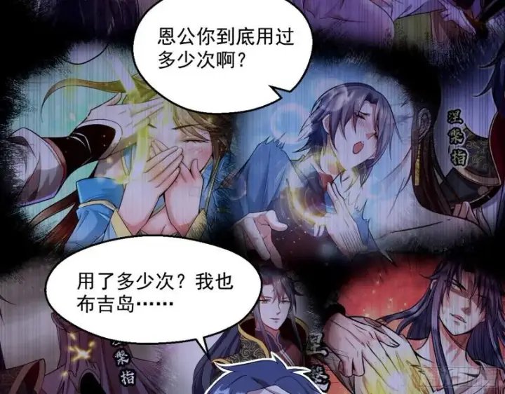 漫画《我为邪帝》终于成为通灵人了第25张图