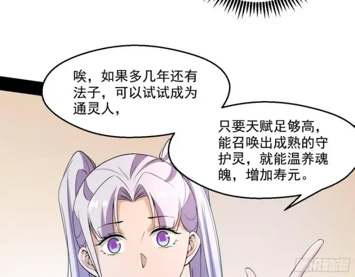 漫画《我为邪帝》终于成为通灵人了第27张图