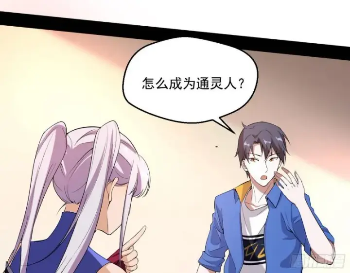 漫画《我为邪帝》终于成为通灵人了第29张图