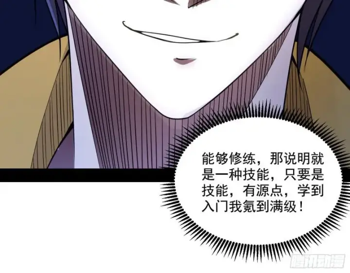 漫画《我为邪帝》终于成为通灵人了第32张图