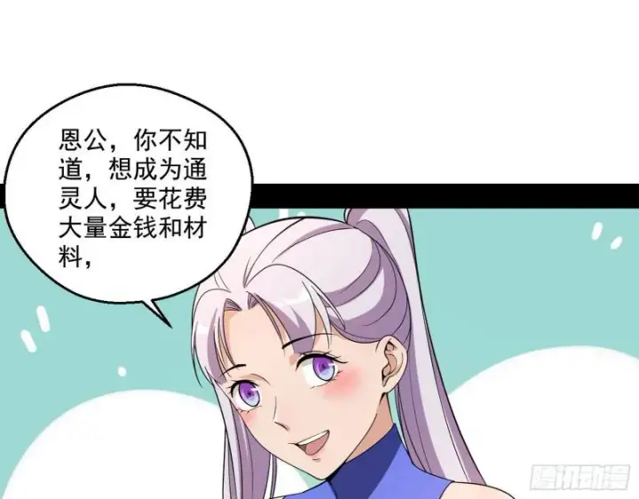 漫画《我为邪帝》终于成为通灵人了第33张图