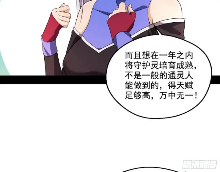 漫画《我为邪帝》终于成为通灵人了第34张图