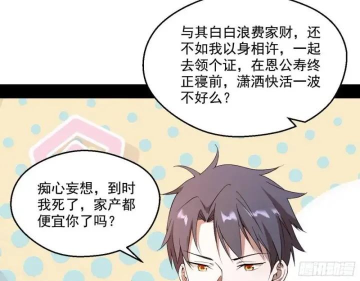 漫画《我为邪帝》终于成为通灵人了第35张图