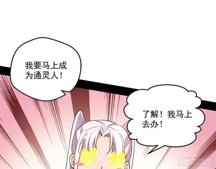 漫画《我为邪帝》终于成为通灵人了第43张图