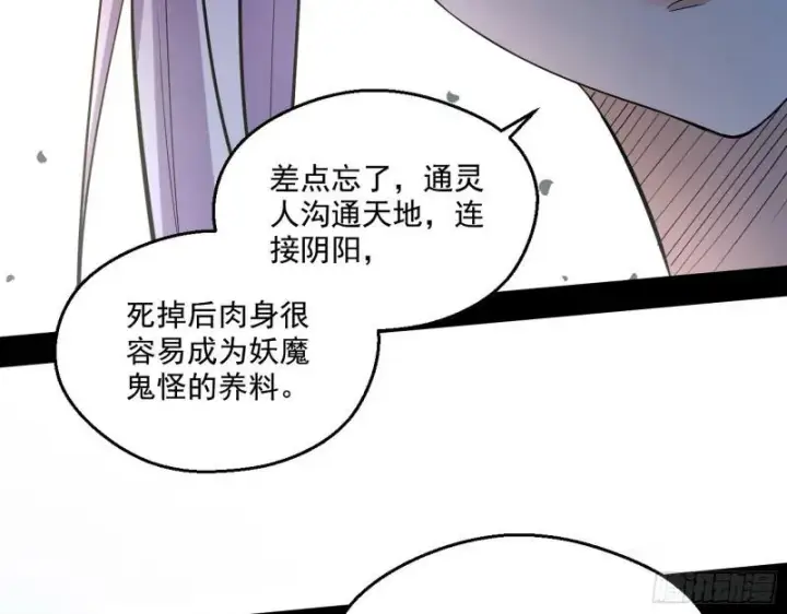 漫画《我为邪帝》终于成为通灵人了第50张图