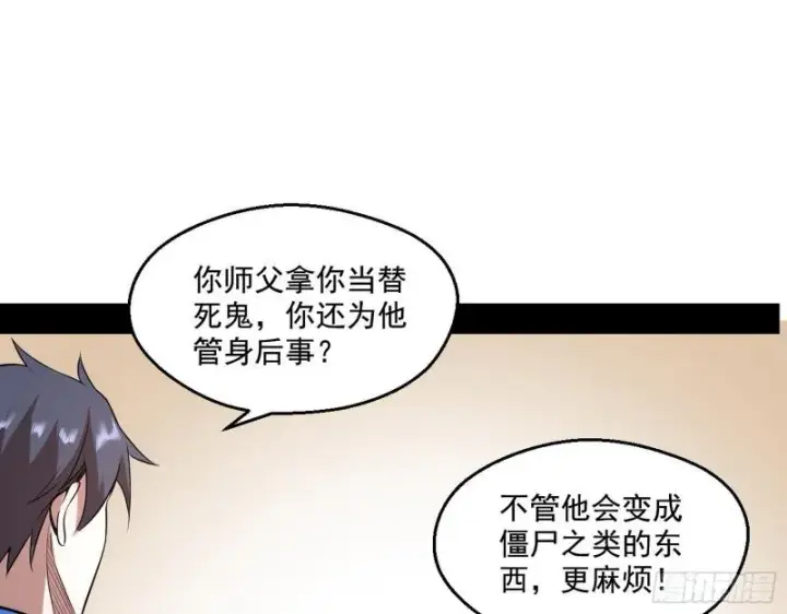 漫画《我为邪帝》终于成为通灵人了第53张图