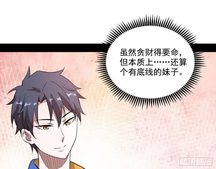 漫画《我为邪帝》终于成为通灵人了第60张图