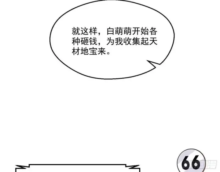 漫画《我为邪帝》终于成为通灵人了第64张图