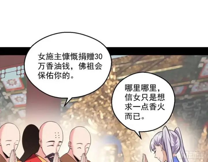 漫画《我为邪帝》终于成为通灵人了第67张图