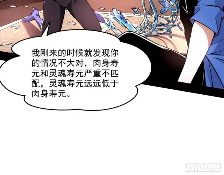 漫画《我为邪帝》终于成为通灵人了第7张图